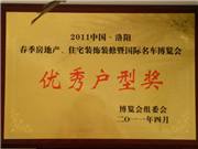 2011年春季房地产优秀户型奖