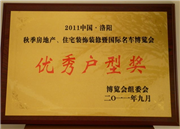 2011年秋季房地产优秀户型奖