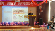 2013元旦联欢