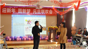 2013元旦联欢