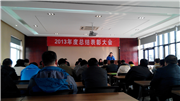 2013总结表彰大会