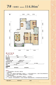 7# 三室两厅